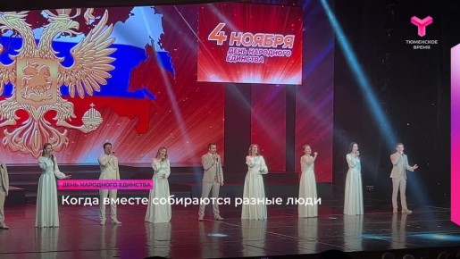 Сила в единстве: «Боевой кадровый резерв» на празднике «Народов много - Родина одна»