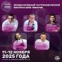 Гастрономическая революция в Москве: Moscow Food Fusion 2025