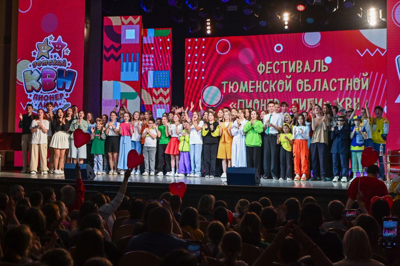 Фестиваль детских команд КВН состоится в Тюмени 8 ноября