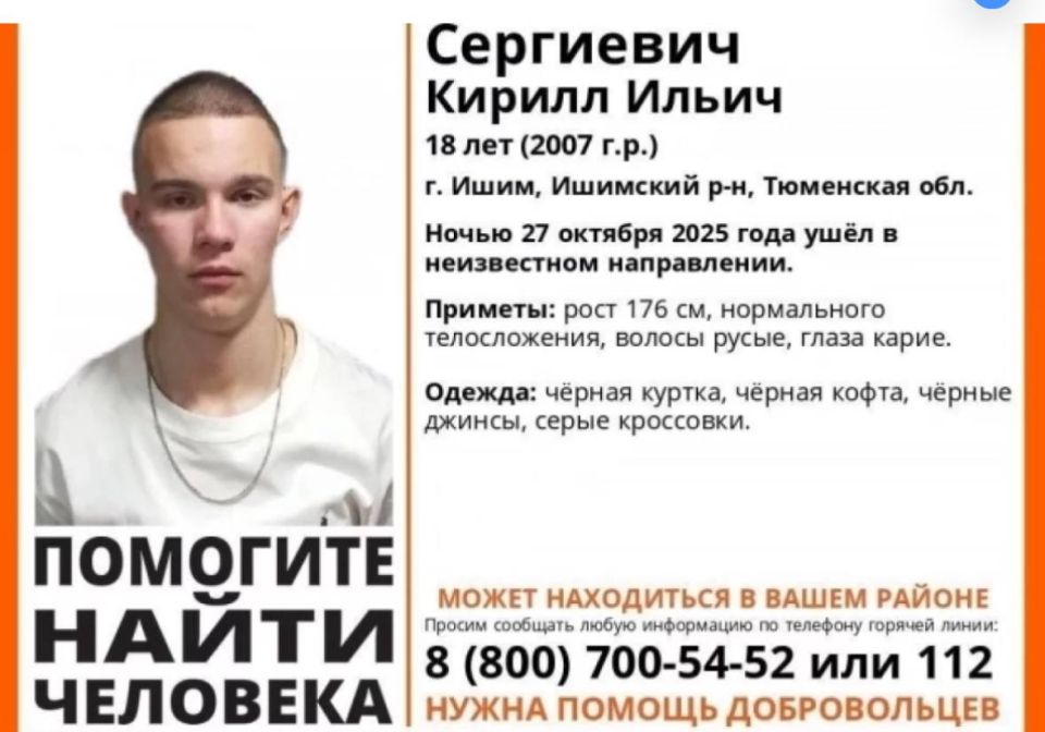 Больше недели в Ишиме ведутся поиски 18-летнего Кирилла Сергиевича, который ночью 27 октября ушел из дома и не вернулся