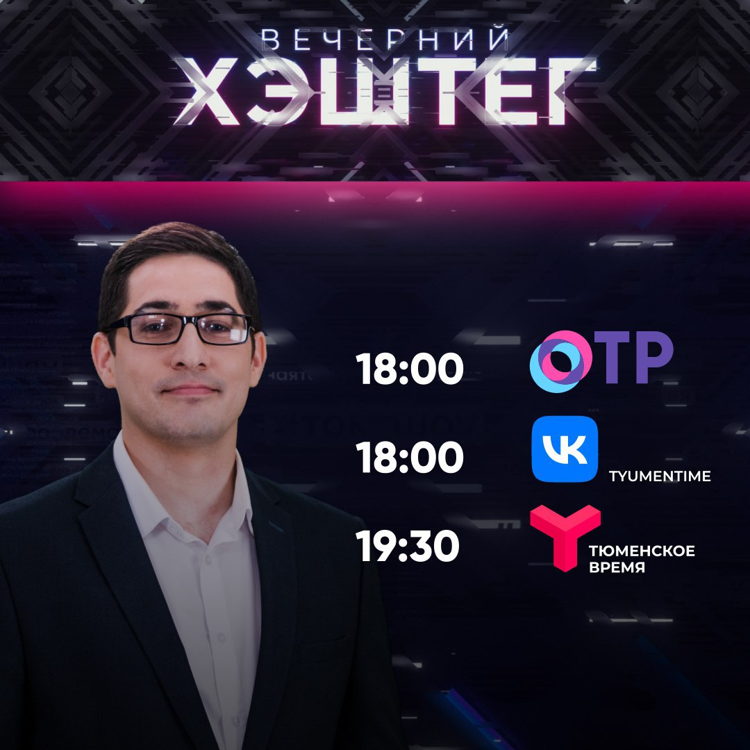 Сегодня в программе "Вечерний хэштег":