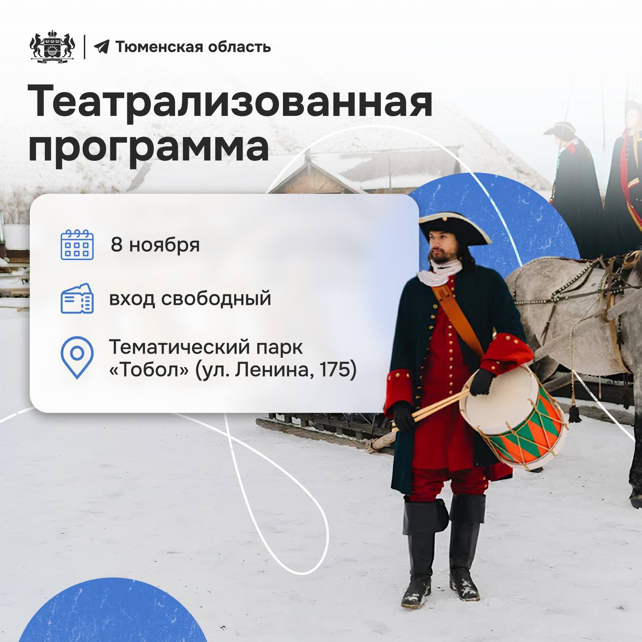 В Тобольске отпразднуют День Сибири! В Тобольске отпразднуют День Сибири!