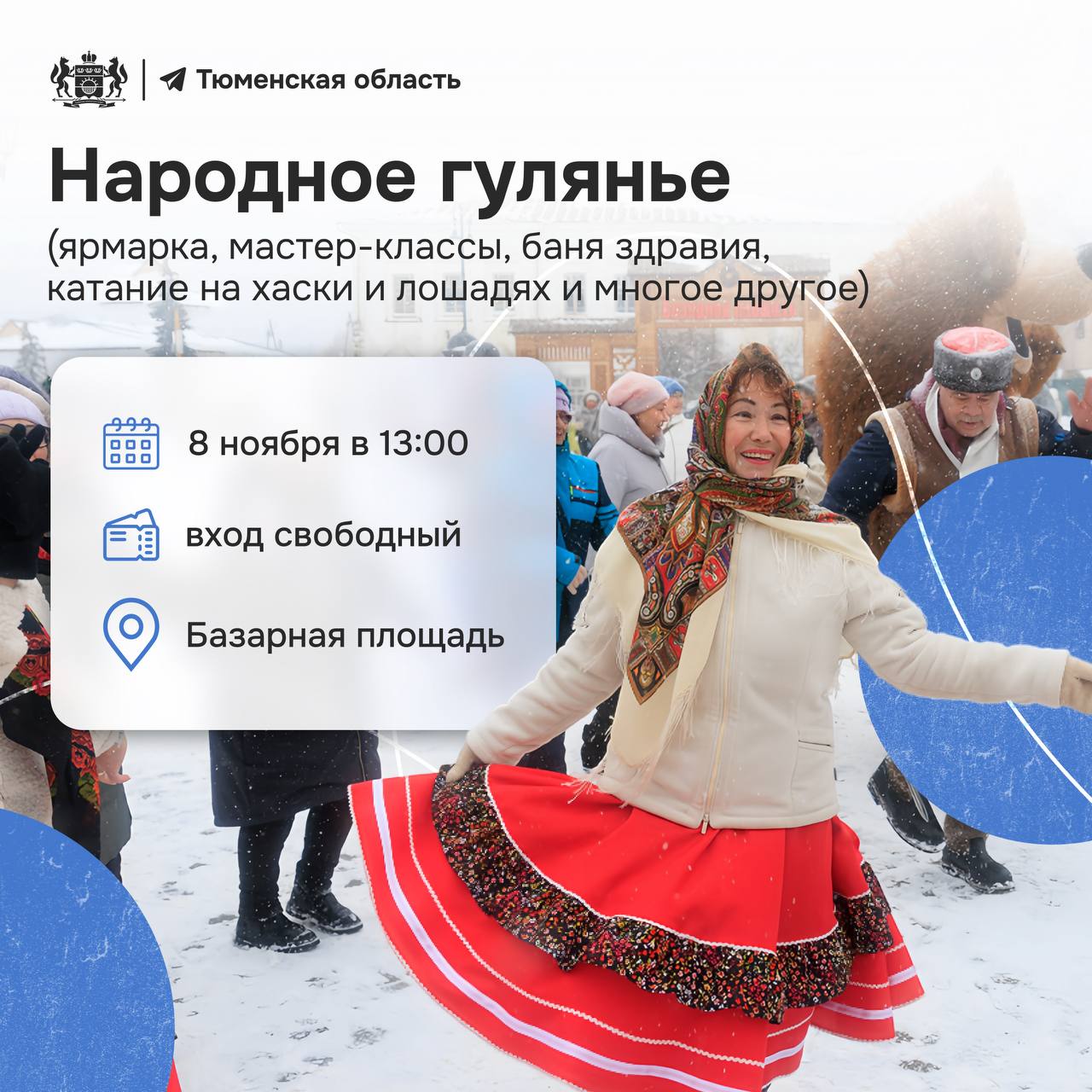 В Тобольске отпразднуют День Сибири! В Тобольске отпразднуют День Сибири!