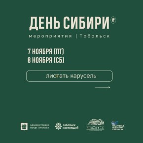 День Сибири в городе Тобольске! Не пропустите!