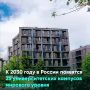 В России создают сеть университетских кампусов мирового уровня