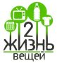 Дать вещам второй шанс. Экологический конкурс «Вторая жизнь ненужных вещей» продолжает принимать заявки! Приглашаем присоединиться к увлекательному путешествию, где старые вещи обретают новую жизнь, а творчество становится...