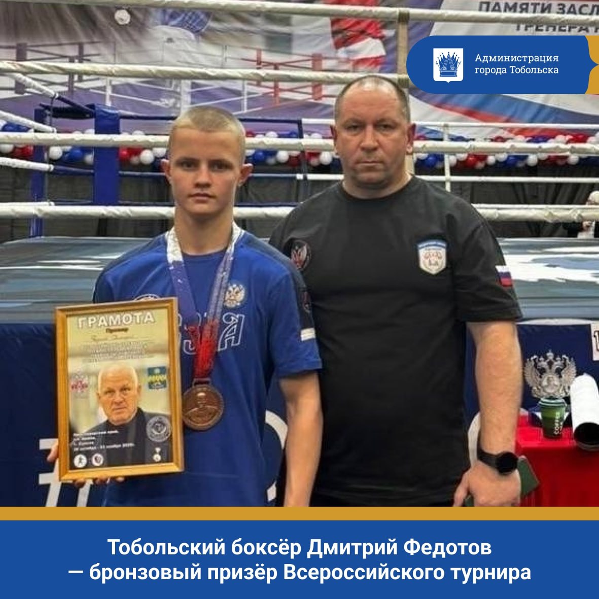 Тобольский боксёр Дмитрий Федотов — бронзовый призёр Всероссийского турнира!