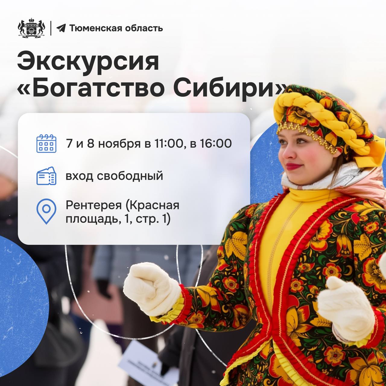 В Тобольске отпразднуют День Сибири! В Тобольске отпразднуют День Сибири!