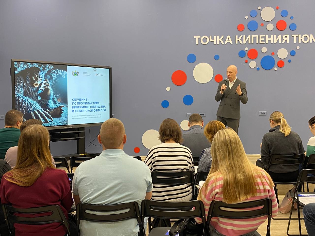 В Тюмени состоялось обучение по профилактике кибермошенничества В Тюмени состоялось обучение по профилактике кибермошенничества