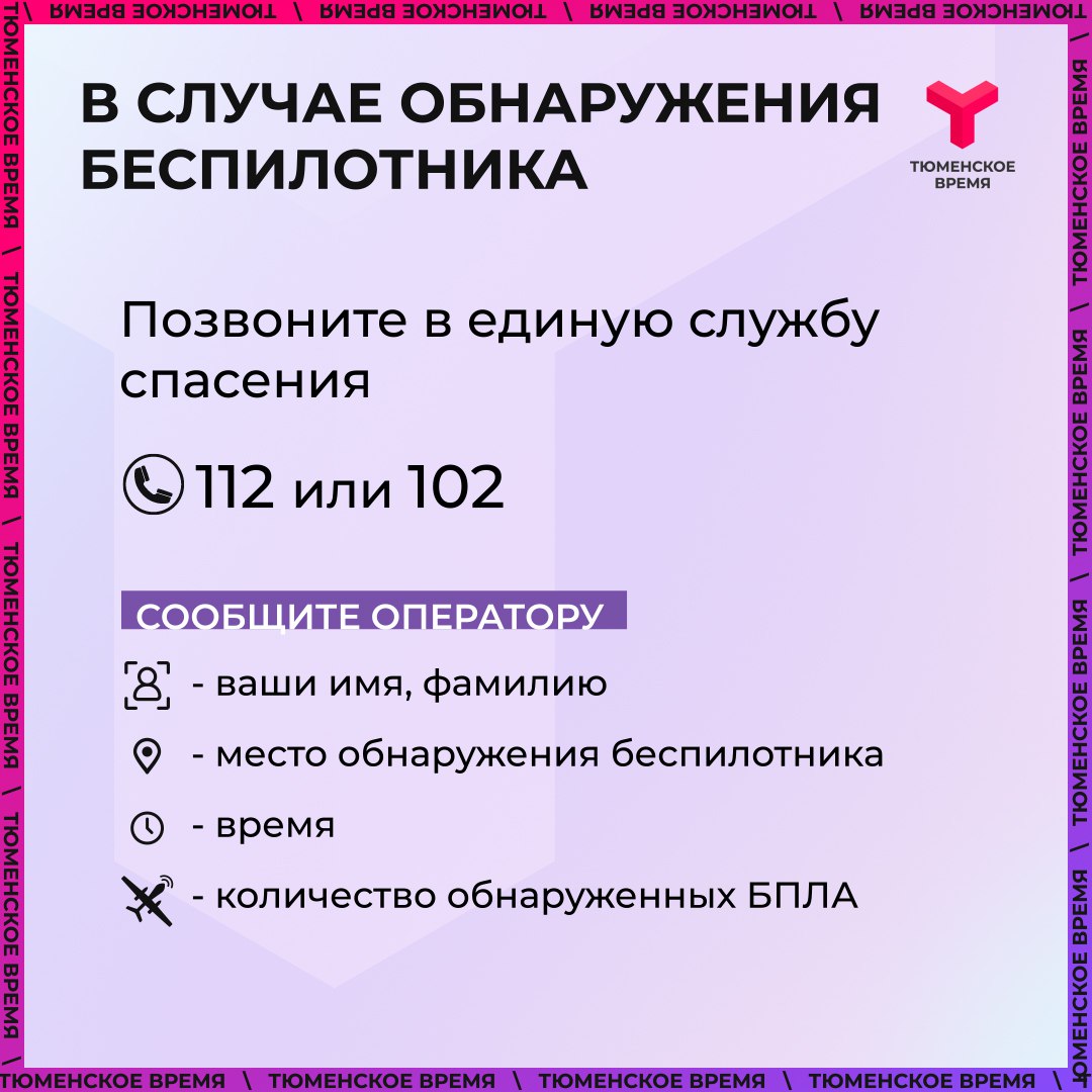 Как действовать в случае обнаружения БПЛА? Как действовать в случае обнаружения БПЛА?