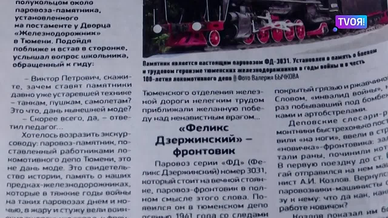 Труженики тыла Герои железных дорог