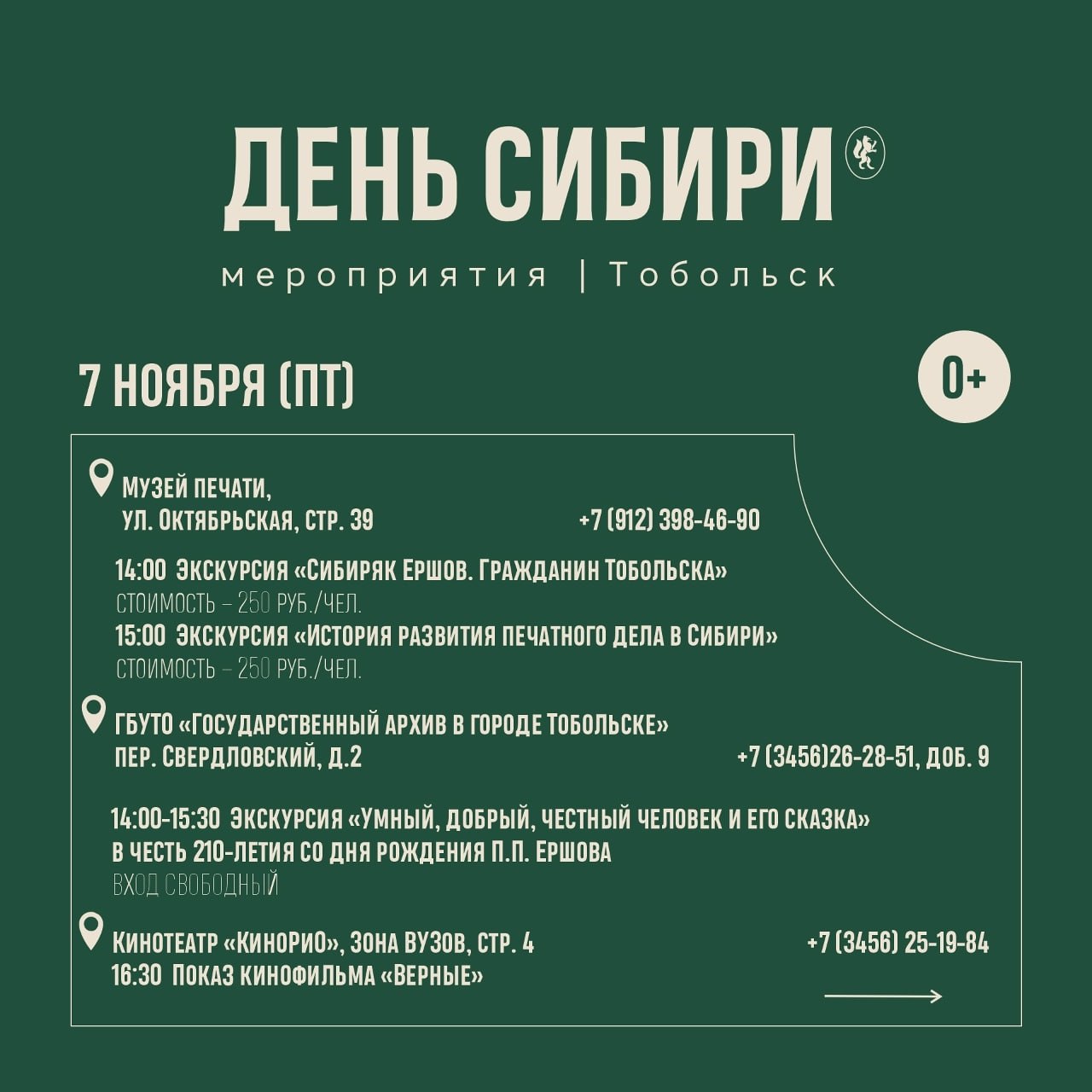 Тобольск празднует День Сибири! 7 и 8 ноября приглашаем всех жителей и гостей города на празднование Дня Сибири! Тобольск празднует День Сибири! 7 и 8 ноября приглашаем всех жителей и гостей города на празднование Дня Сибири!