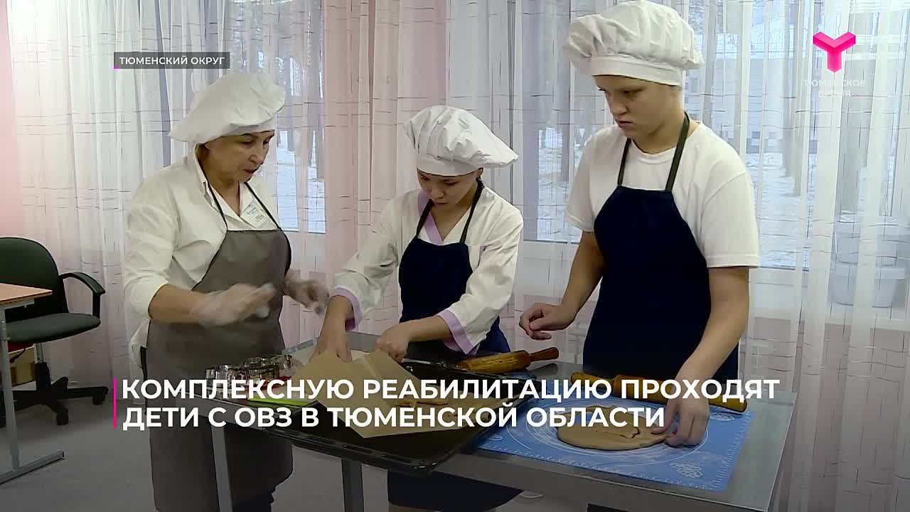 В Тюменском центре реабилитации "Родник" открылось еще одно направление - адаптивная кухня