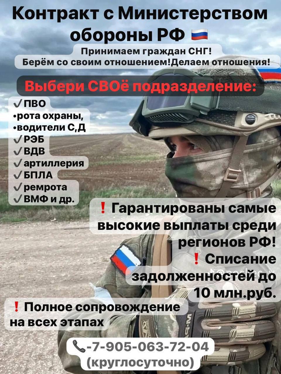 Два майора: Выбор за Вами:. - контракт МО РФ с участием в СВО ( выбери СВОе подразделение) Два майора: Выбор за Вами:. - контракт МО РФ с участием в СВО ( выбери СВОе подразделение)