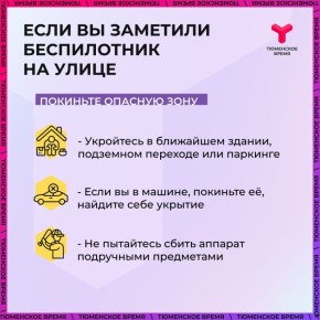 Как действовать в случае обнаружения БПЛА?