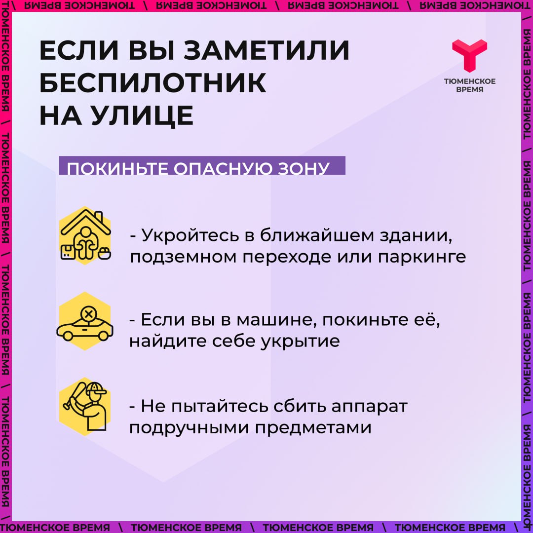 Как действовать в случае обнаружения БПЛА?