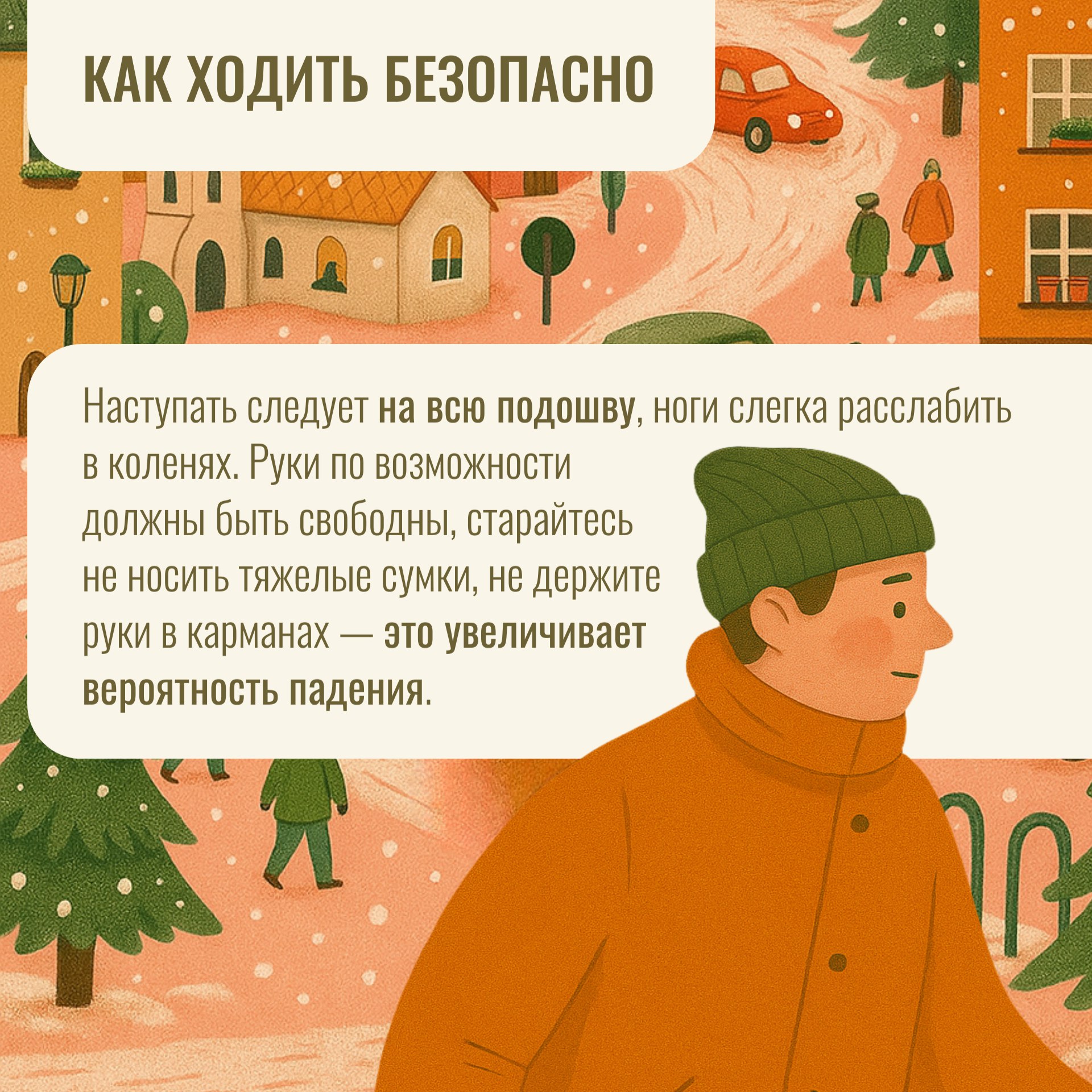 Осторожно, гололёд!. С наступлением холодов и сильного ветра на дорогах образуется скользкий слой льда Осторожно, гололёд!. С наступлением холодов и сильного ветра на дорогах образуется скользкий слой льда