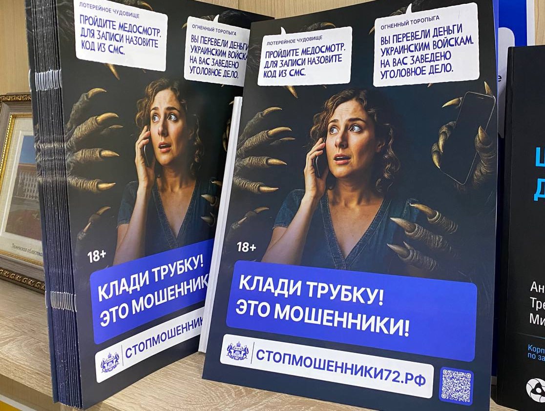 В Тюмени состоялось обучение по профилактике кибермошенничества В Тюмени состоялось обучение по профилактике кибермошенничества