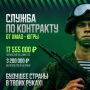Служба от ХМАО-Югры — заключи контракт добровольцем на одних из лучших условиях в стране!