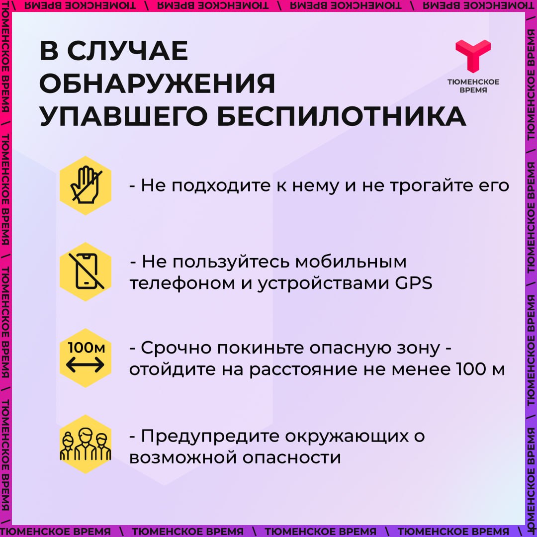 Как действовать в случае обнаружения БПЛА? Как действовать в случае обнаружения БПЛА?