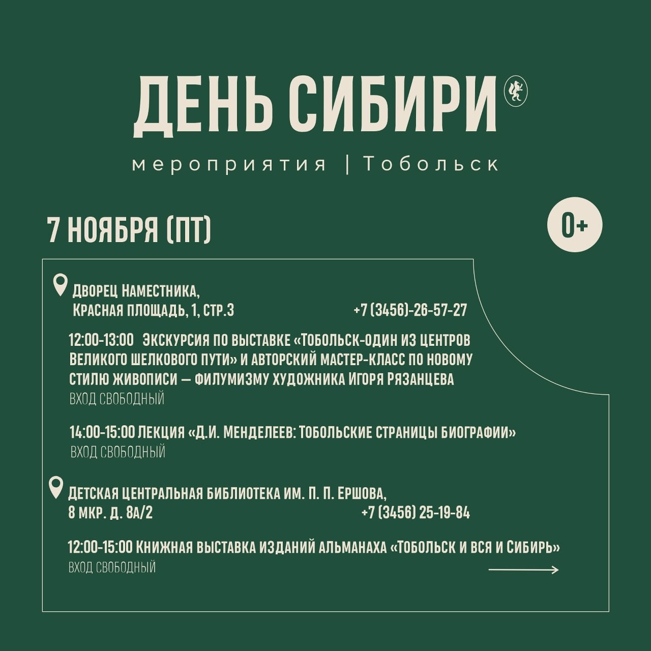 Тобольск празднует День Сибири! 7 и 8 ноября приглашаем всех жителей и гостей города на празднование Дня Сибири! Тобольск празднует День Сибири! 7 и 8 ноября приглашаем всех жителей и гостей города на празднование Дня Сибири!