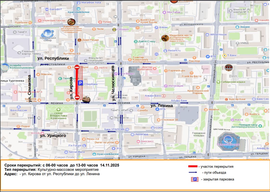 Улицу Кирова временно перекроют