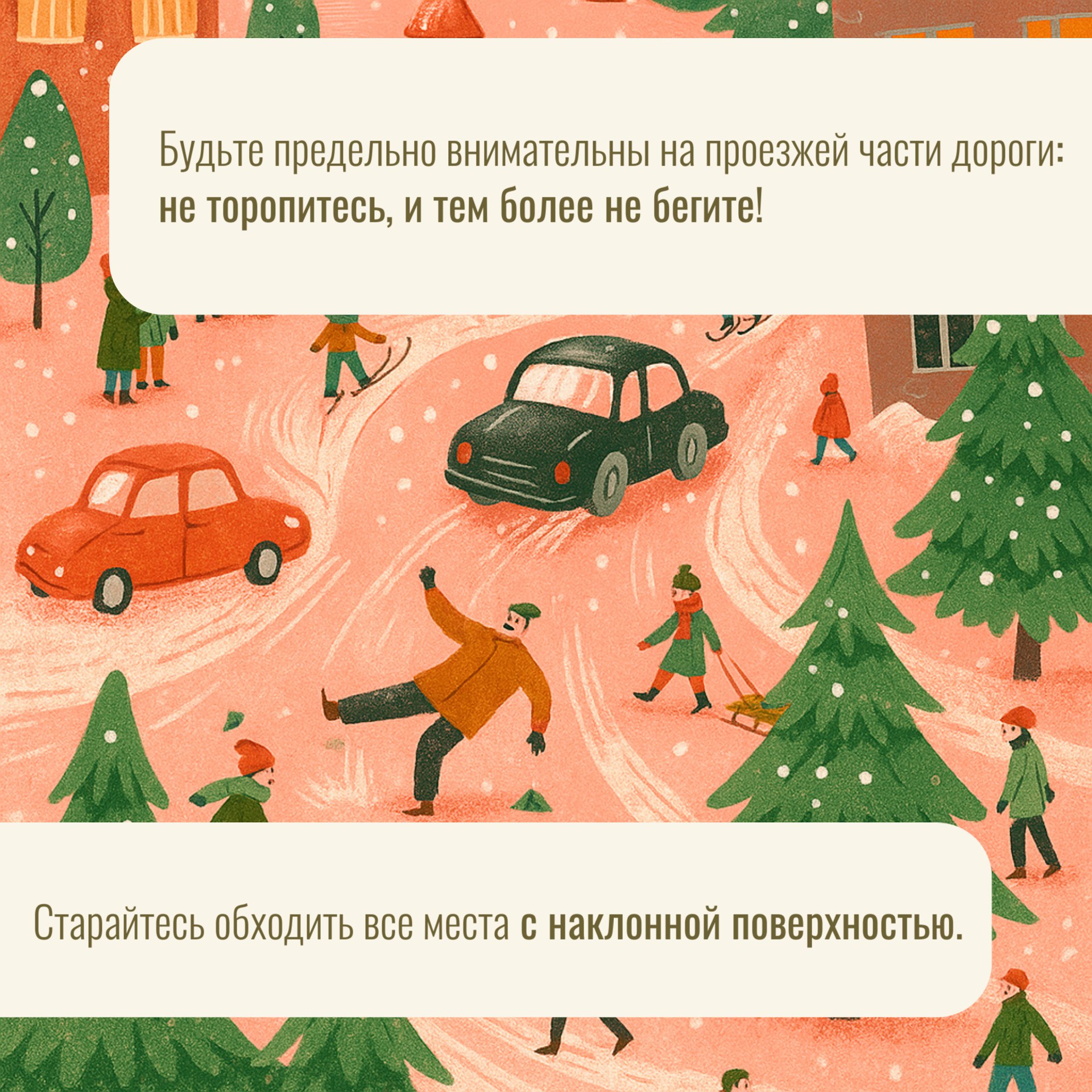 Осторожно, гололёд!. С наступлением холодов и сильного ветра на дорогах образуется скользкий слой льда Осторожно, гололёд!. С наступлением холодов и сильного ветра на дорогах образуется скользкий слой льда