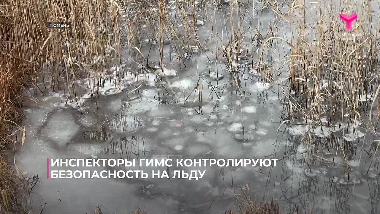 Инспекторы ГИМС контролируют безопасность на льду