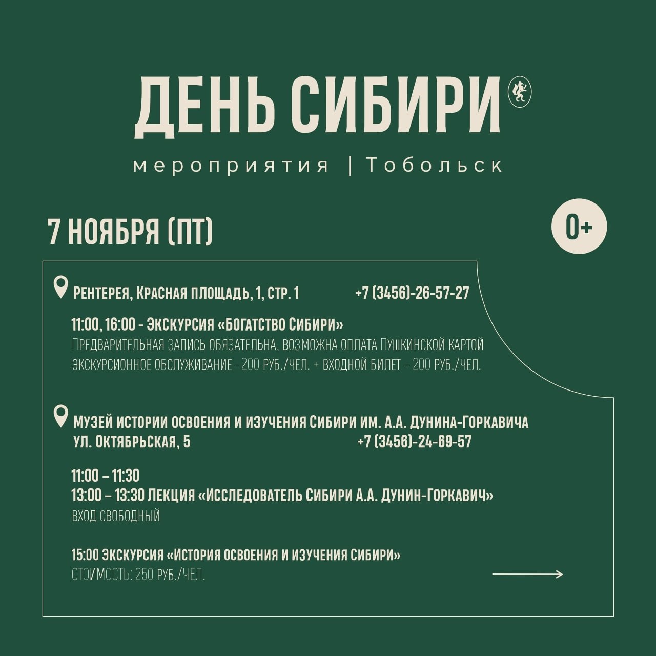 Тобольск празднует День Сибири! 7 и 8 ноября приглашаем всех жителей и гостей города на празднование Дня Сибири! Тобольск празднует День Сибири! 7 и 8 ноября приглашаем всех жителей и гостей города на празднование Дня Сибири!