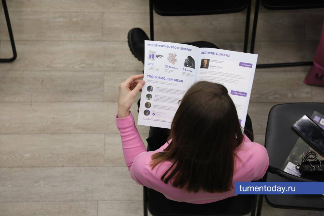 Главное на сегодня:. В тюменских городах стартовало обучение по борьбе с кибермошенничеством