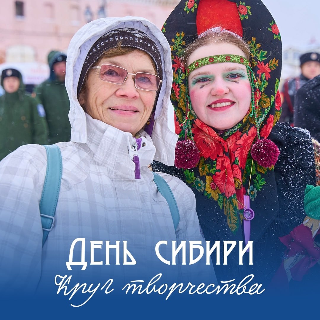 Сибирская мастерская: создай свою историю в День Сибири!