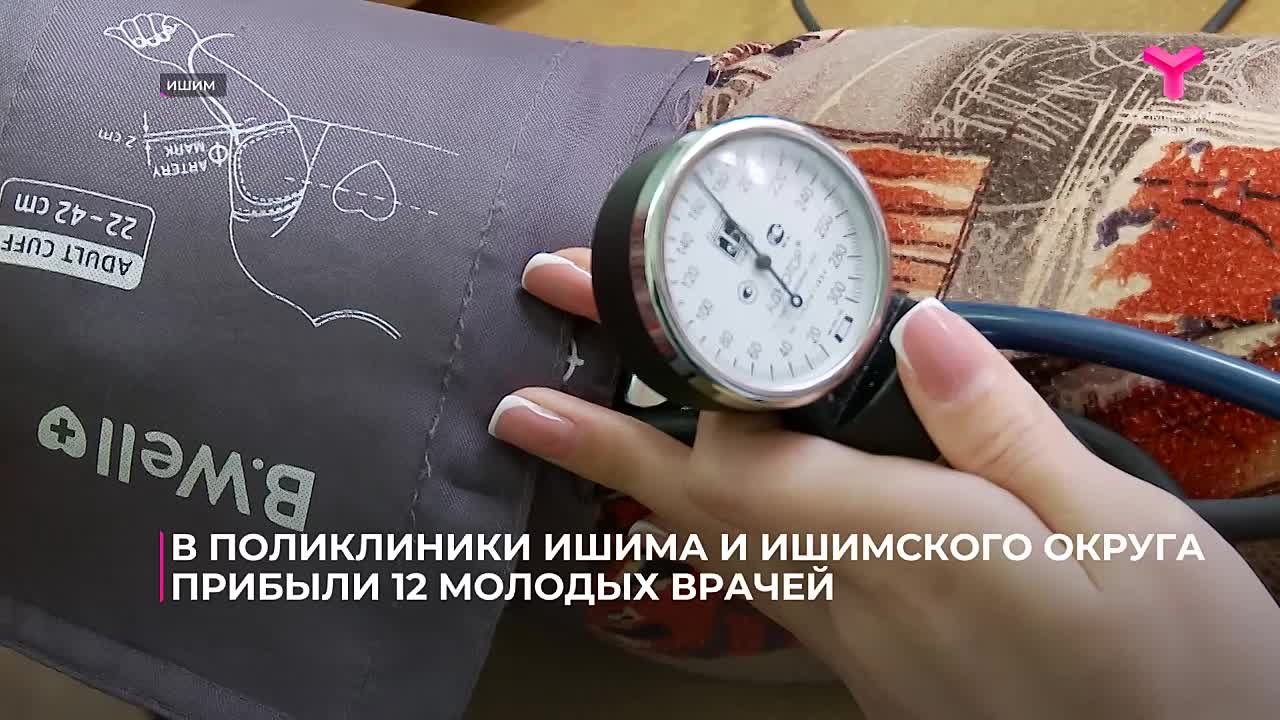 Ишимская медицина пополнилась молодыми кадрами
