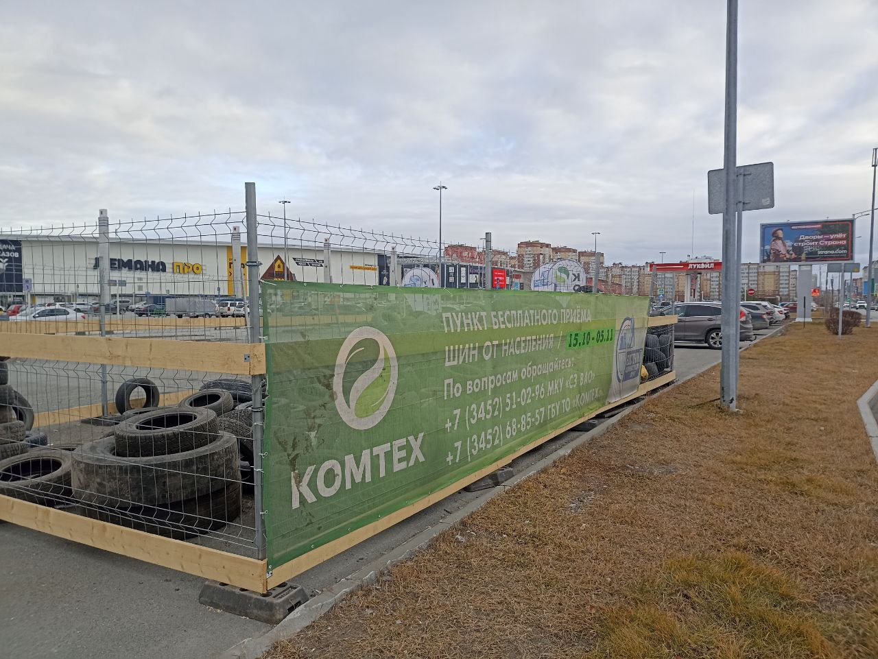 Осенняя экологическая акция по сбору старых автопокрышек завершена Осенняя экологическая акция по сбору старых автопокрышек завершена