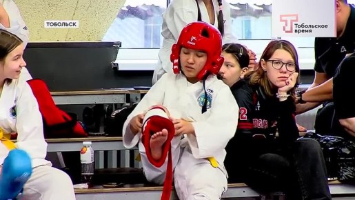 В Тобольске состоялся турнир по корейскому боевому искусству - тхэквондо