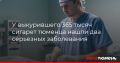 У выкурившего 365 тысяч сигарет тюменца нашли два серьезных заболевания
