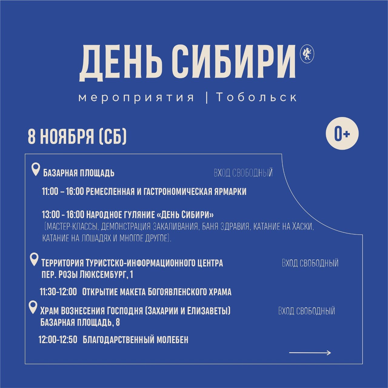 Приглашаем жителей и гостей города на празднование Дня Сибири! Приглашаем жителей и гостей города на празднование Дня Сибири!