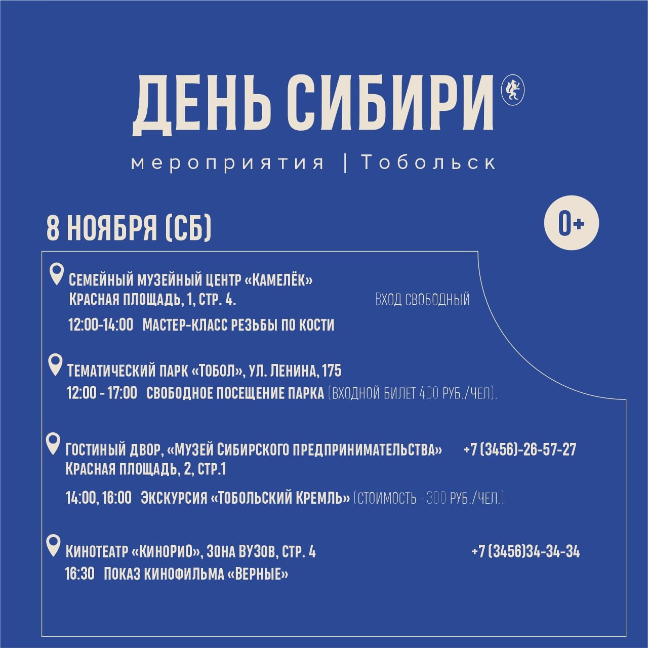 Приглашаем жителей и гостей города на празднование Дня Сибири! Приглашаем жителей и гостей города на празднование Дня Сибири!