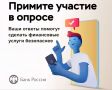 Жителей Тюменской области приглашают пройти опрос о безопасности банковских услуг