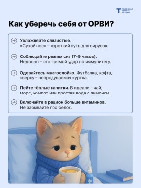 Как защититься от простуды осенью и зимой?