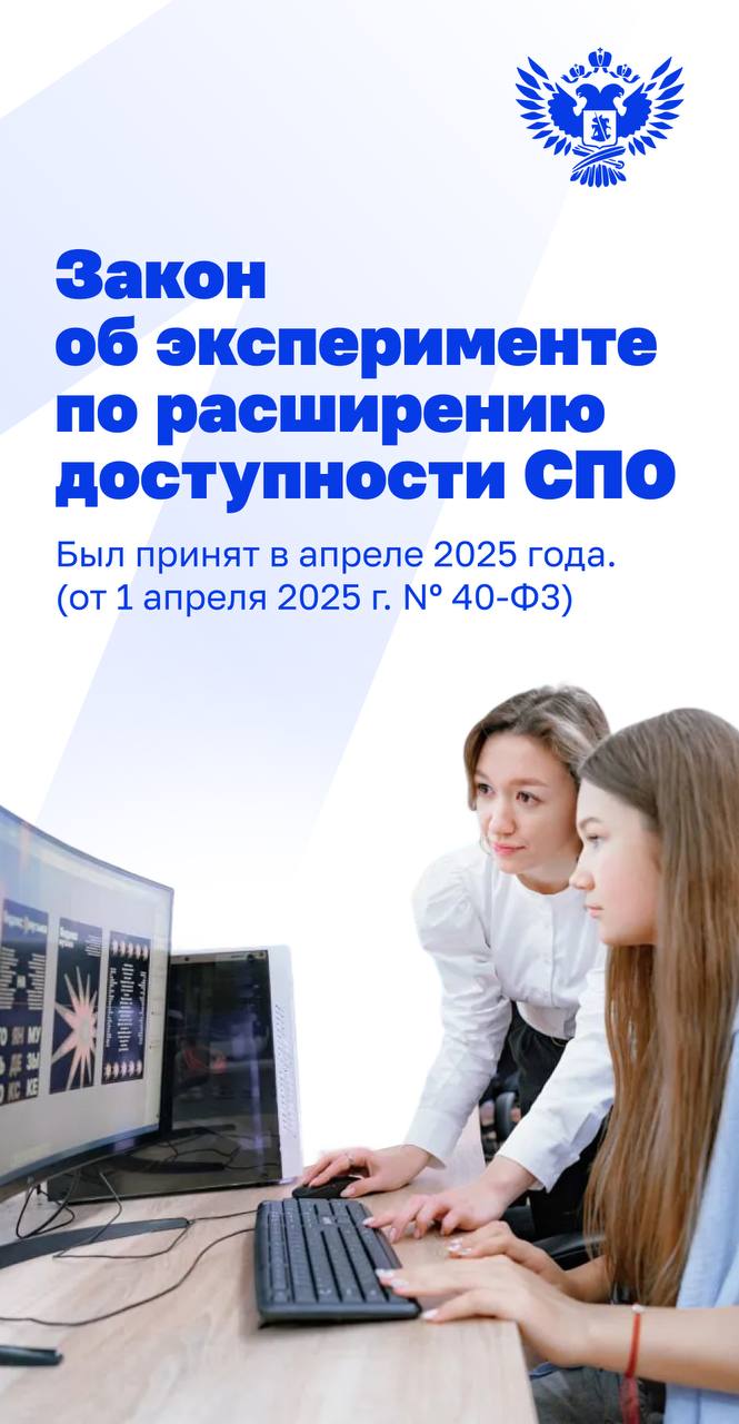 СПО становится ещё доступнее!