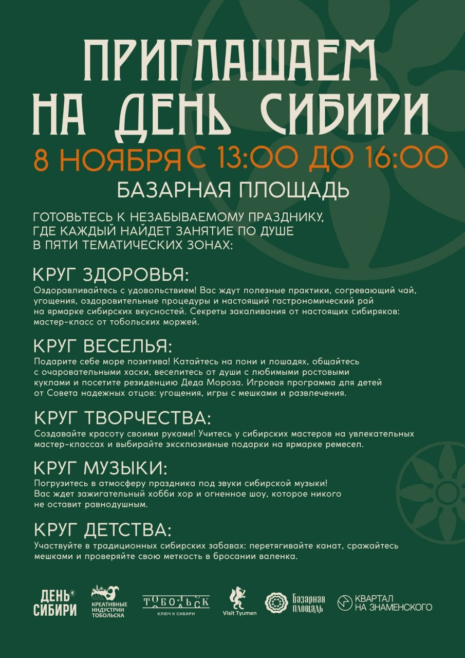 Приглашаем жителей и гостей города на празднование Дня Сибири!