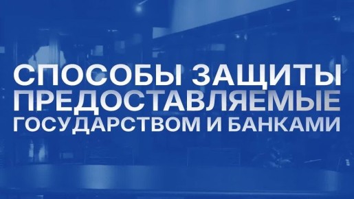 Мошенники становятся умнее