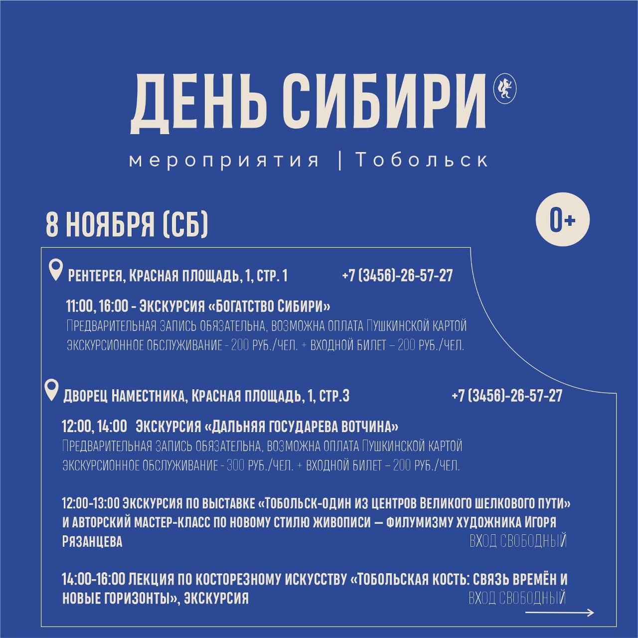 Приглашаем жителей и гостей города на празднование Дня Сибири! Приглашаем жителей и гостей города на празднование Дня Сибири!