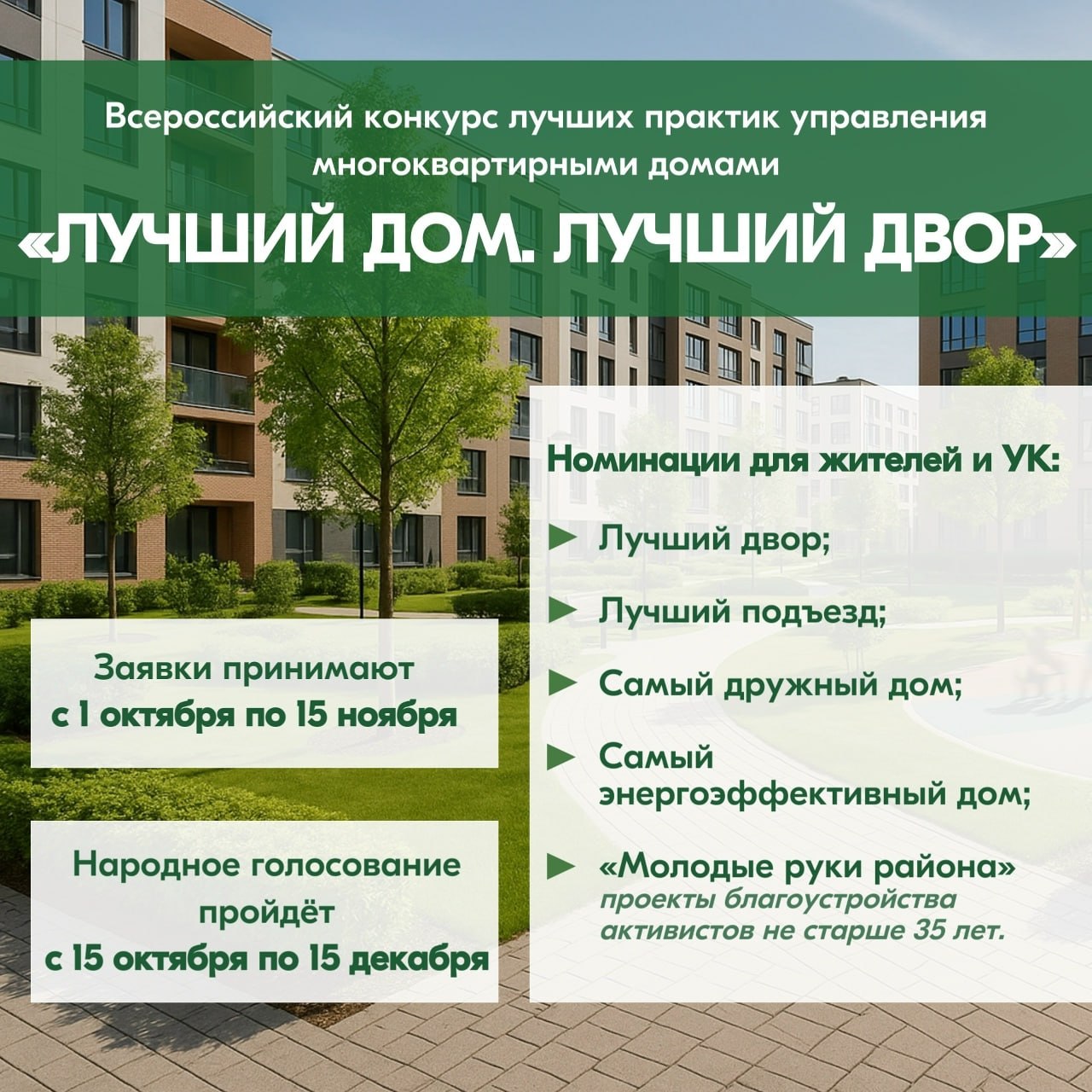 Жители Тюменской области могут принять участие в III Всероссийском конкурсе «Лучший дом. Лучший двор»