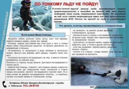 Ежегодно тонкий лёд становится причиной гибели людей