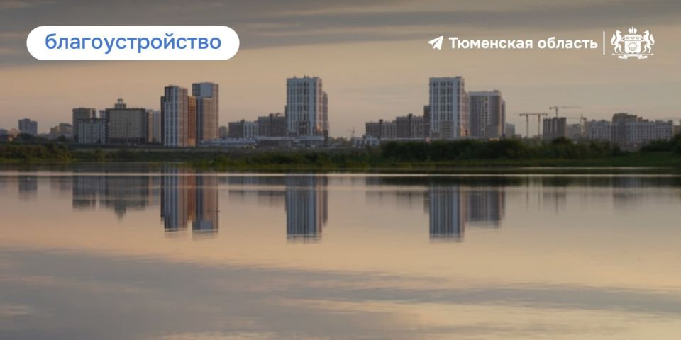 В Тюмени благоустроят побережье озера Круглое