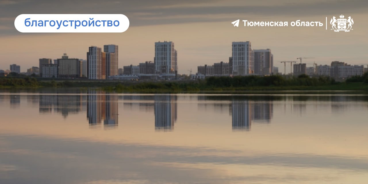 В Тюмени благоустроят побережье озера Круглое