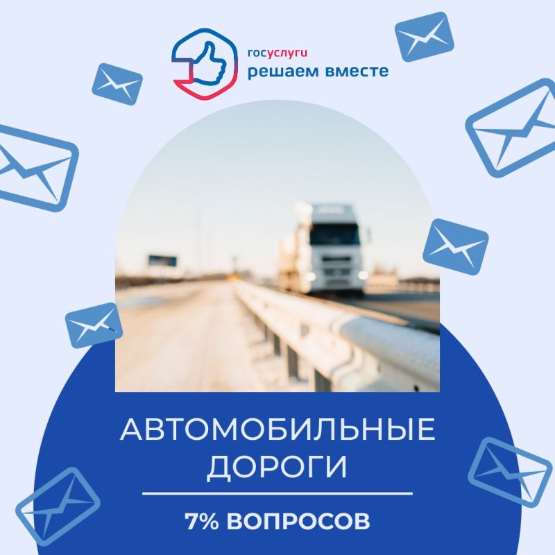 За неделю на платформу обратной связи «Госуслуги. Решаем вместе» поступило 1311 сообщений от жителей области