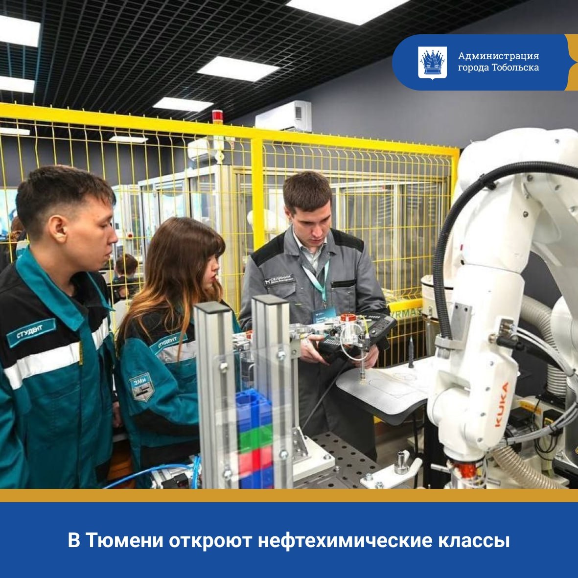 В Тюмени откроют нефтехимические классы
