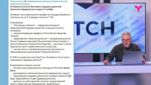 Фестиваль трудовых династий Уральского федерального округа пройдёт в Тюмени